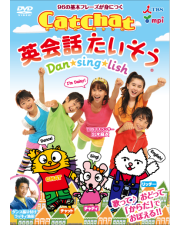 DVDの販売 | こども英語教材 Kids Mart