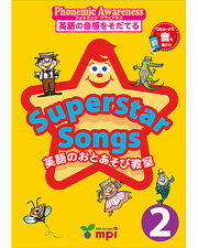 Superstar Songs2　英語のおとあそび教室
