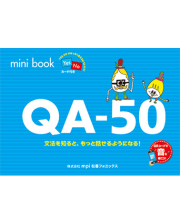 QA-50 ミニブック
