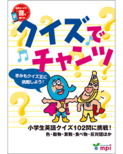 クイズでチャンツ