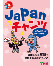 Japan チャンツ