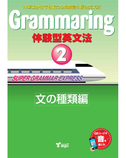 GRAMMARING 2: SB W/QR