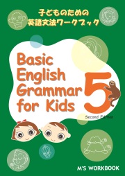 ENGLISH GRAMMARシリーズの販売 | こども英語教材 Kids Mart