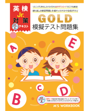 英検対策の販売 | こども英語教材 Kids Mart
