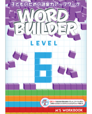 WORD BUILDERの販売 | こども英語教材 Kids Mart
