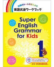 SUPER ENGLISH GRAMMAR FOR KIDS 1 w/AUDIO