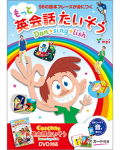 もっと英会話たいそう