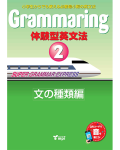 GRAMMARING 2: SB W/QR