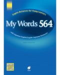 MY WORDS 564 DICTIONARY(