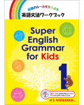 SUPER ENGLISH GRAMMAR FOR KIDS 1 w/AUDIO