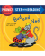 STEP INTO READING PHONICS FIRST STEPS 1