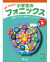 小学生のフォニックス 3