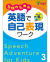 子供のための英語で自己表現ワーク 3