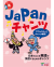 Japan チャンツ