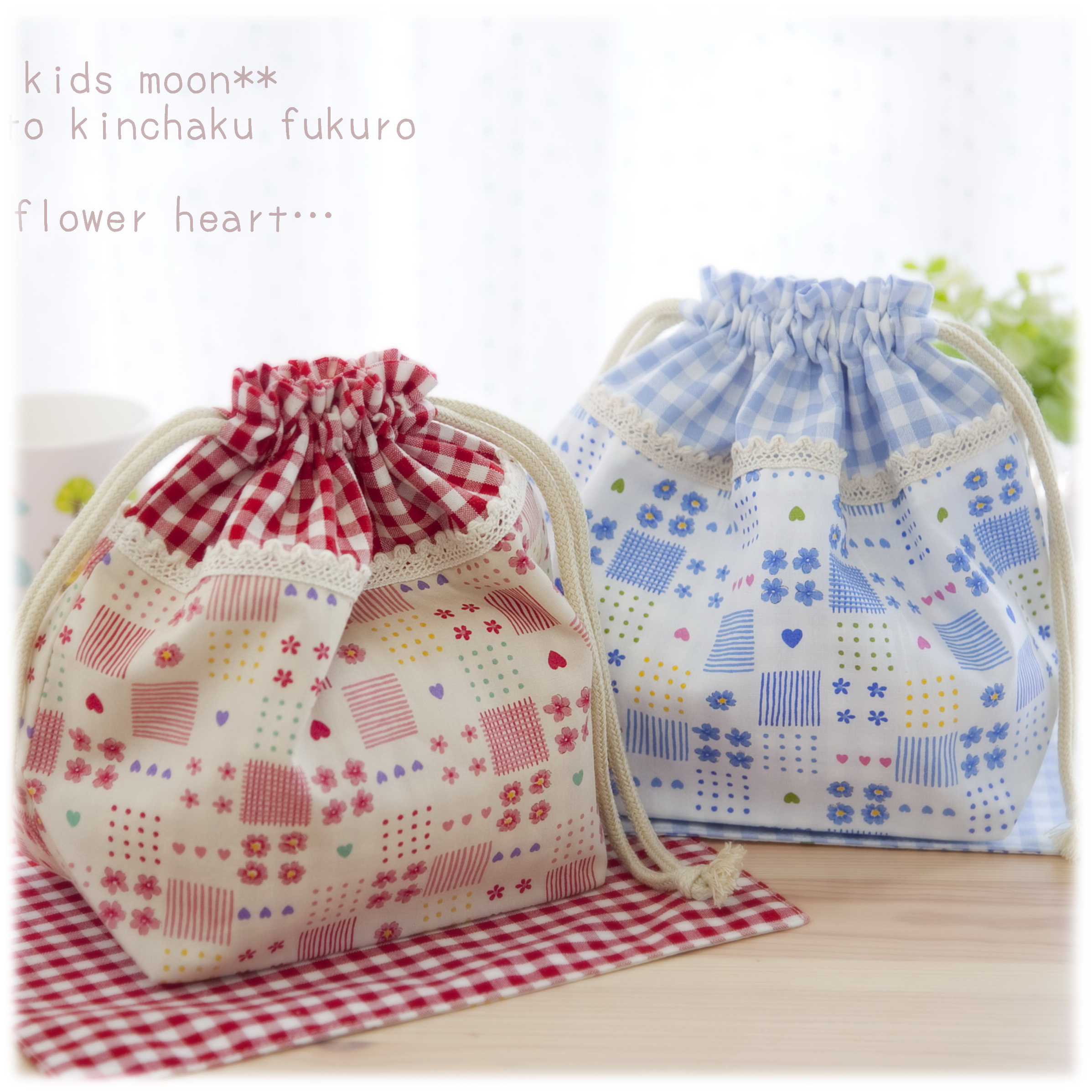 手作りのおしゃれかわいい幼稚園グッズ保育園グッズ の専門店通販ショップ キッズムーン お弁当袋 給食袋 ランチバッグ フラワーハート柄 レッド 水色 ハンドメイド入園通園グッズ