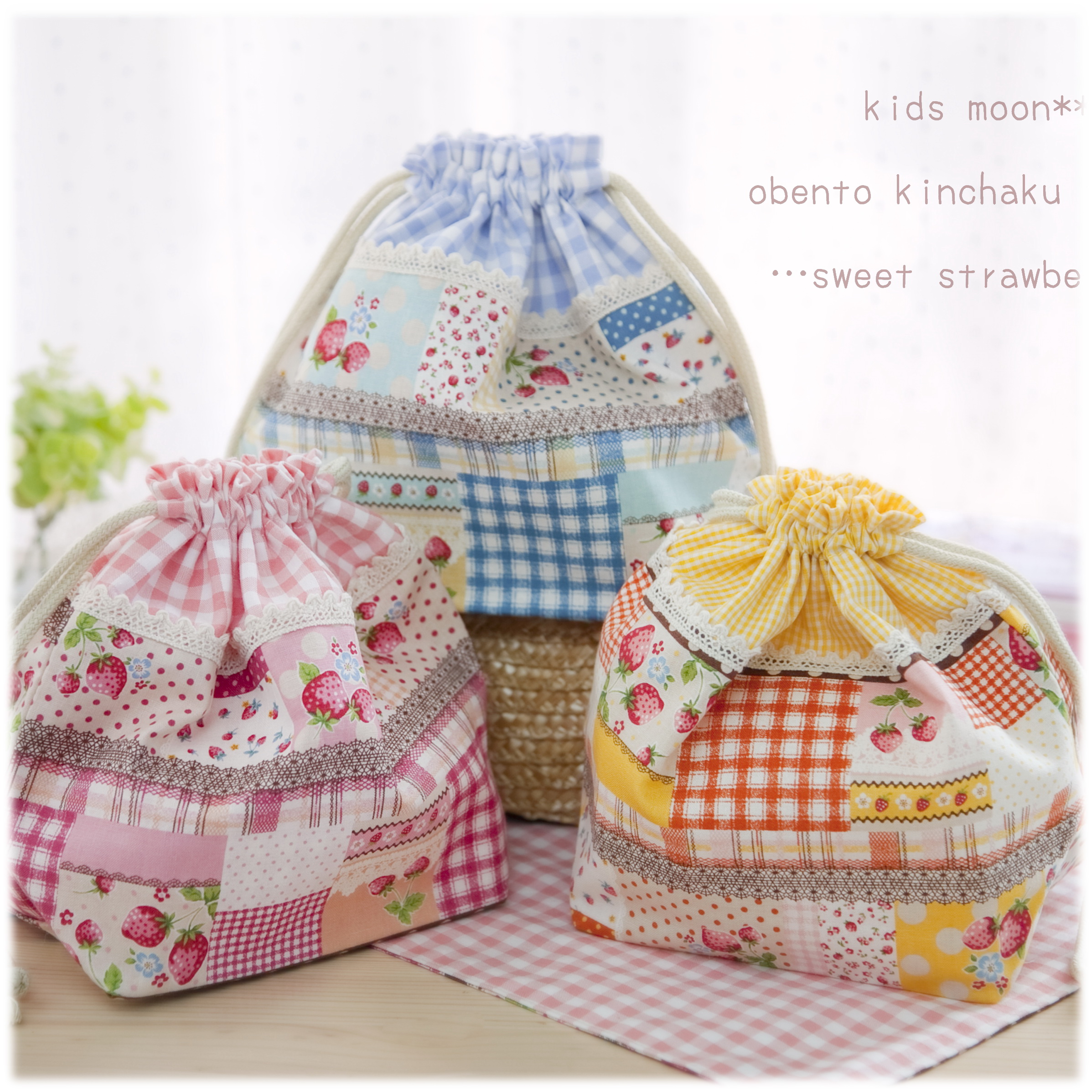 手作りのおしゃれかわいい幼稚園グッズ保育園グッズの専門店通販ショップ キッズムーン お弁当巾着袋 給食袋 ランチバッグ いちご柄 ピンク 水色 黄色 ハンドメイド入園通園グッズ