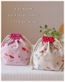 さっこ【手提げ/体操着袋/コップ、歯ブラシ袋】ハンドメイドオーダー 手作りのおしゃれかわいい幼稚園グッズ保育園グッズの専門店通販