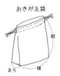 【生地材料お持ち込み】おきがえ袋 体操着入れ 巾着袋（サイズ変更料込み）