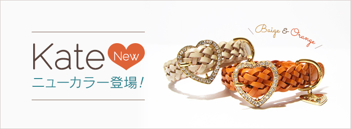 ケイト　首輪　リード　ハート