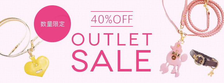 アウトレットセール