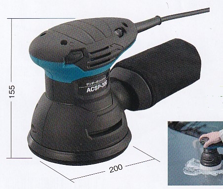 新興製作所　研磨機　サンダーポリッシャー　ACSP-300