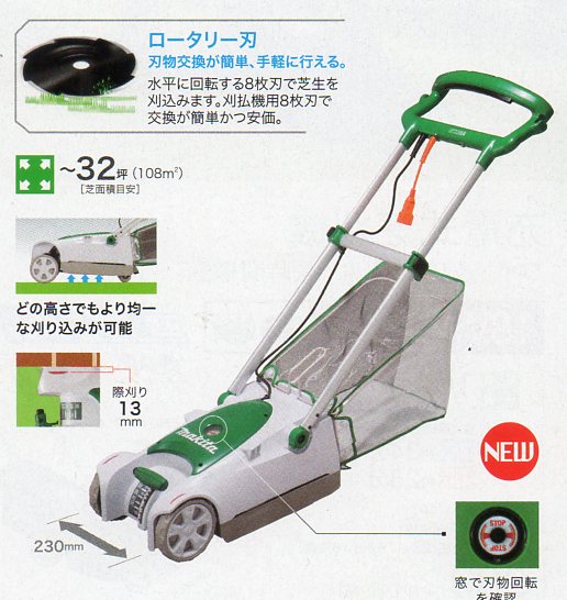 マキタ　芝刈機　MLM2301