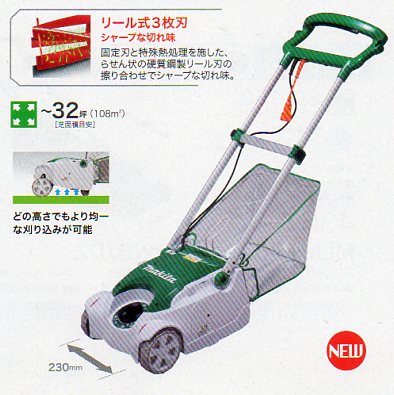 マキタ　芝刈機　MLM2351