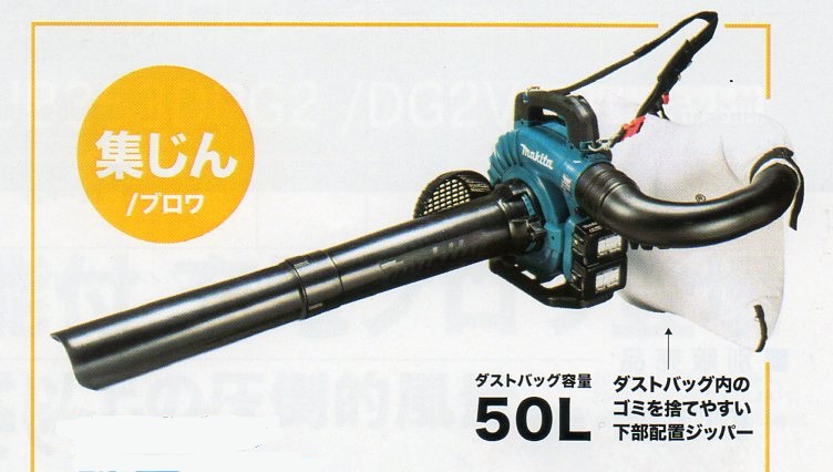 マキタ　充電式ブロワ　バキュームキット付　集じん/ブロワ用　MUB363DZV（充電器、バッテリ別売）