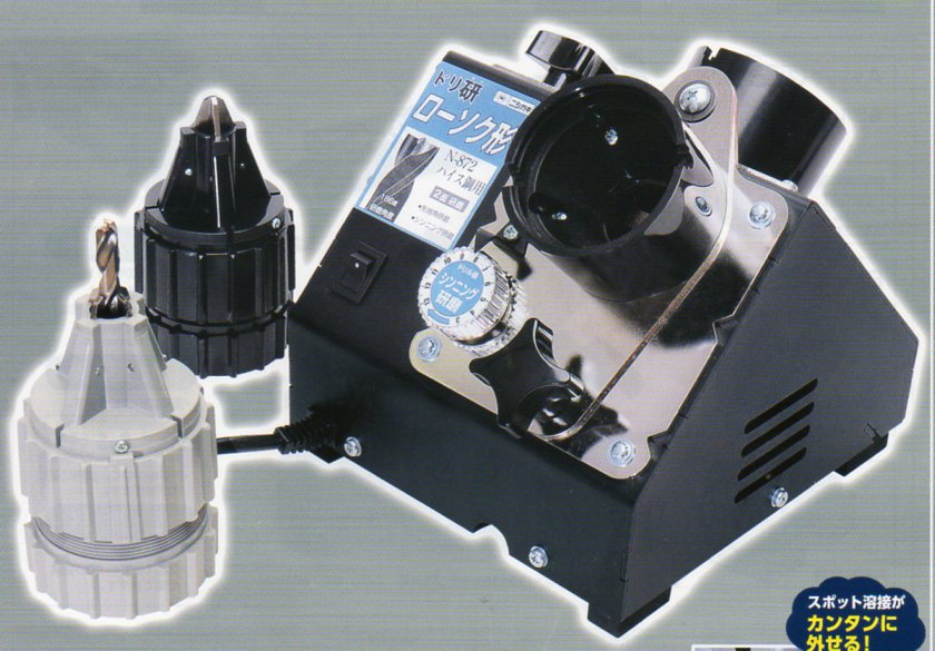 ニシガキ　ドリ研　ローソク形　ハイス鋼用研磨機　Aチャック（ストレート用）＋Bチャック（六角軸用）　N-872