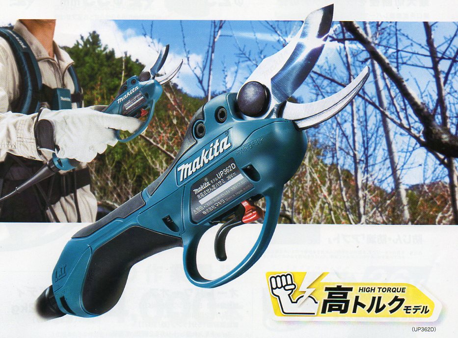 マキタ　充電式せん定ハサミ　UP362DPG2（バッテリ、充電器付）