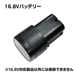 ニシガキ　リチウムイオンバッテリー　16.8V/2.5Ah　N-770、N-772専用　N-980-1