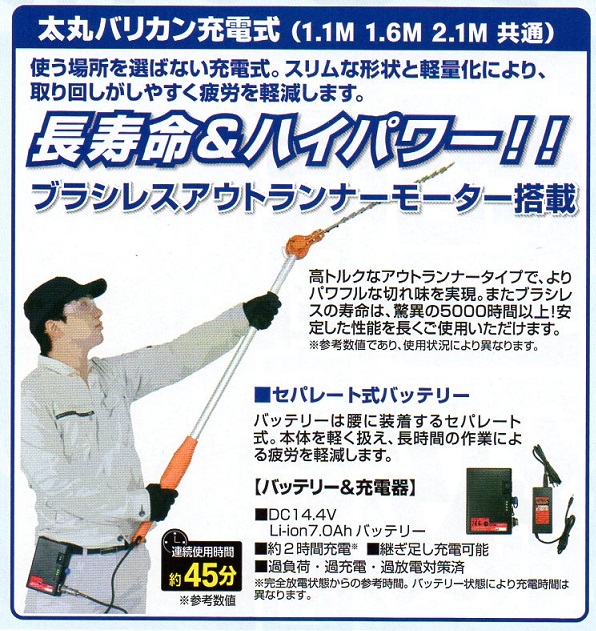 ニシガキ 太丸バリカン充電式2.1M 電動植木バリカン N-972 ニシガキ 太丸バリカン充電式2.1M 電動植木バリカン N-972
