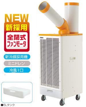 スイデン スポットエアコン単相100V （首振なし）SS-25EH-1