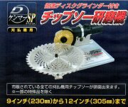 フジ鋼業　刈払機用チップソー研磨機　FK-002