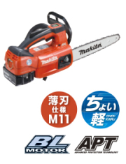 マキタ　充電式チェーンソー　MUC254DGNR　（バッテリ×2本、充電器付）