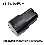 ニシガキ　リチウムイオンバッテリー　16.8V/2.5Ah　N-770、N-772専用　N-980-1