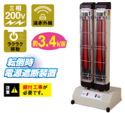 ナカトミ　遠赤外線電気ヒーター三相200V　IFH-20TP
