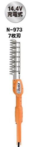 ニシガキ　太丸バリカンS充電式　7枚刃　N-973　（充電池、充電器付）　