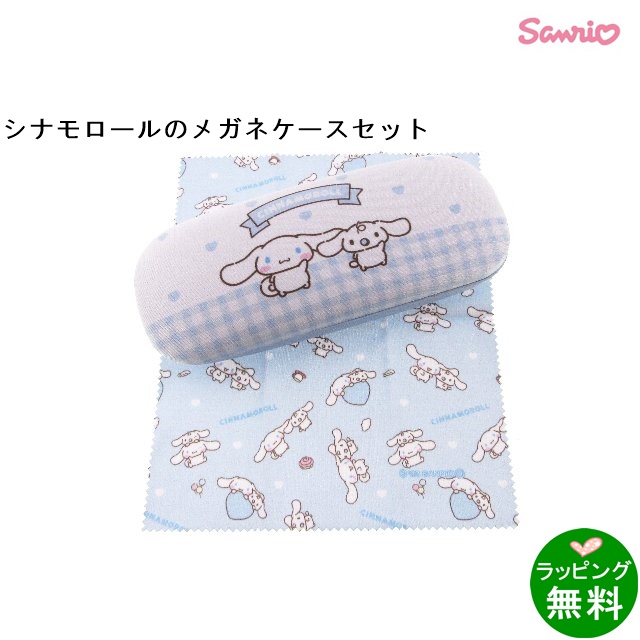 シナモロール （ケース＆クロス）SRTZ-091 おともだち[サンリオSanrio]