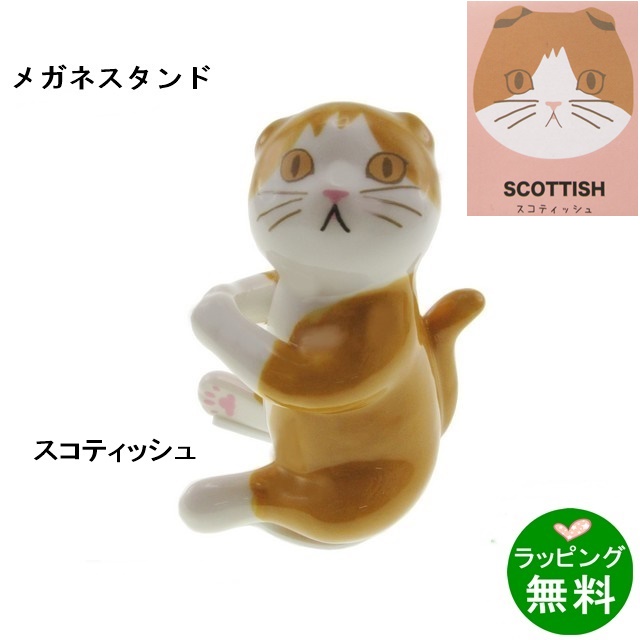 メガネスタンド ネコ（スコティッシュ）[新着]