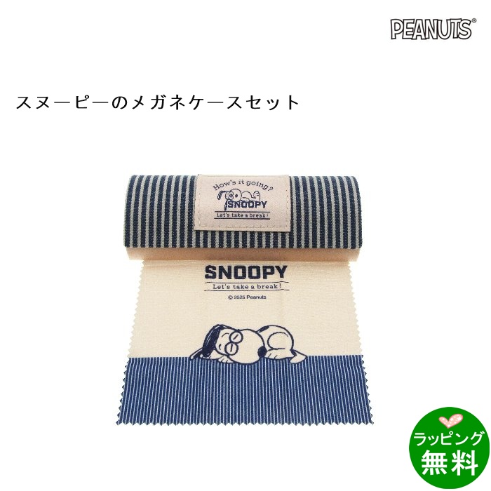 スヌーピー (ケース&クロス) ブレイクタイム [スヌーピーSNOOPY][新着]