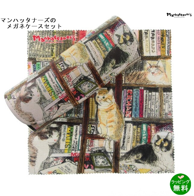セット(ケース&クロス)MAN‐35本棚猫拡張版[マンハッタナーズ MANHATTANER'S]