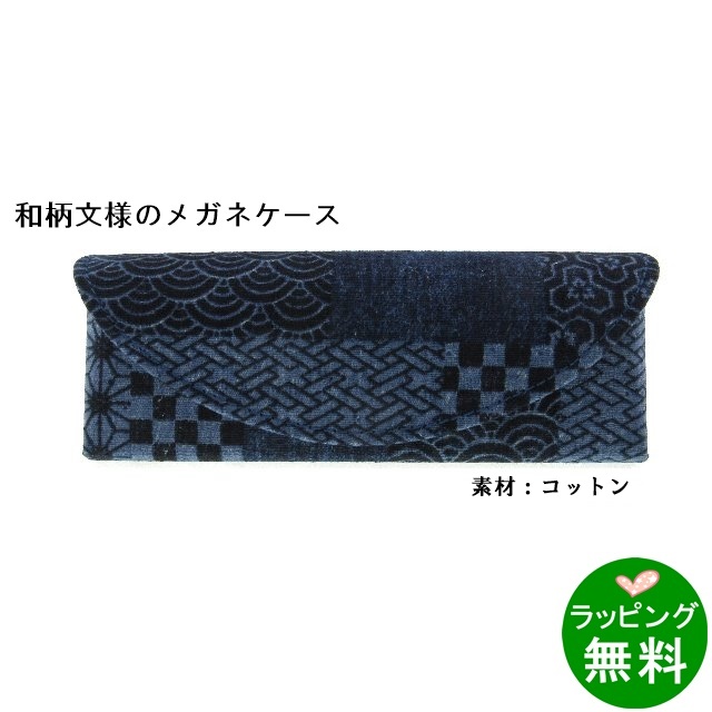 和紋紡 JT-108 [メガネケース]