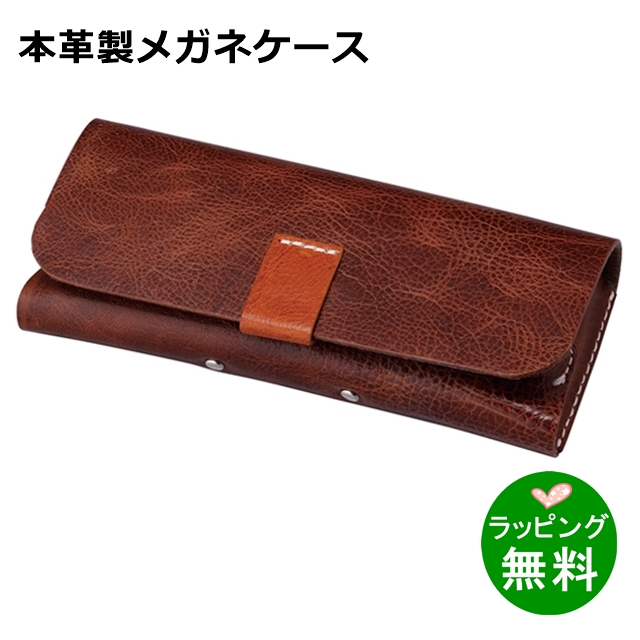 本革メガネケース HFD-18 BR