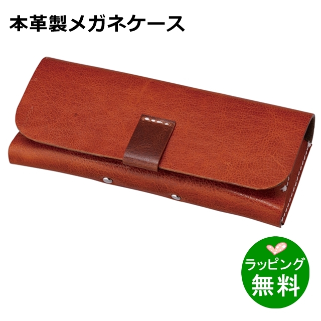 本革メガネケース HFD-18 LBR