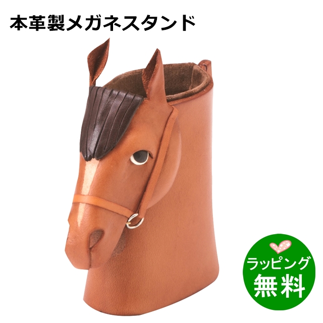本革メガネスタンド　馬頭　BR
