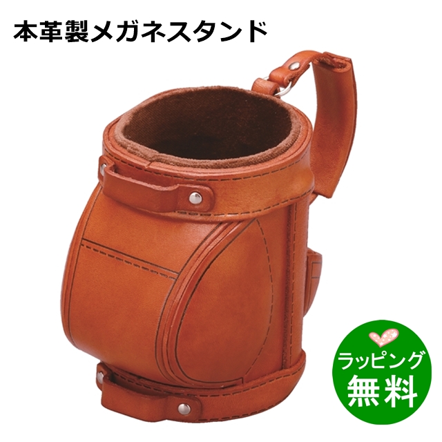 本革メガネスタンド　ゴルフバッグ