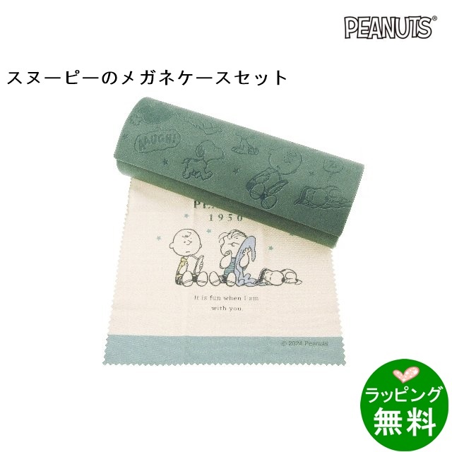スヌーピー (ケース&クロス) お昼寝の時間 [スヌーピーSNOOPY][新着]