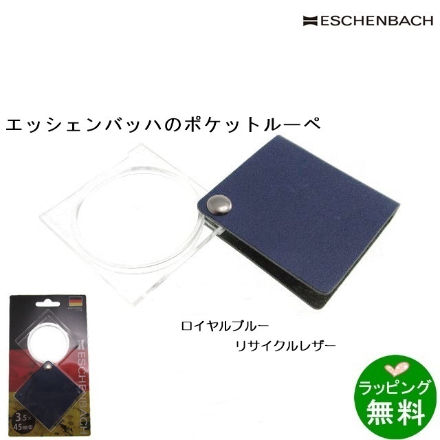 エコノミックハンディルーペ 1730-331 ロイヤルブルー [倍率3.5][エッシェンバッハ ESCHENBACH]