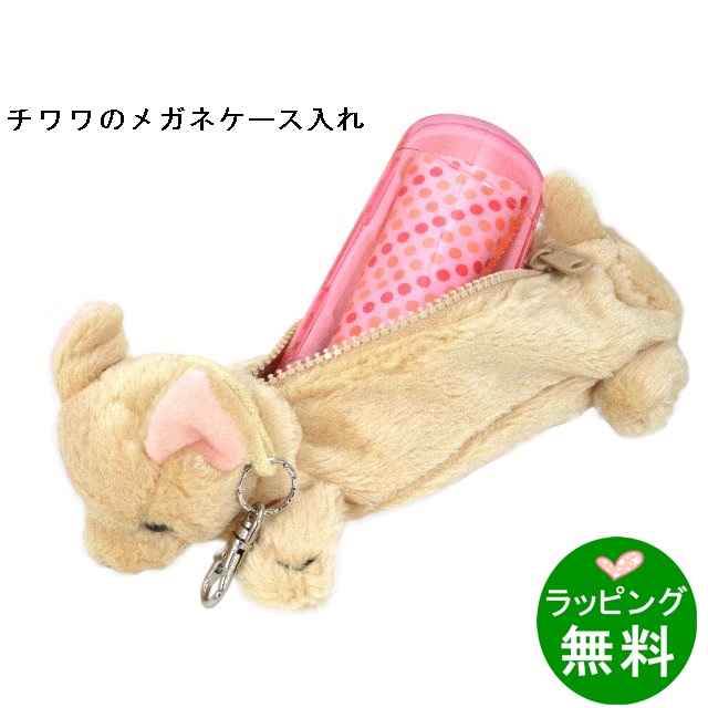 [アウトレット]わんわんケース28519 チワワ